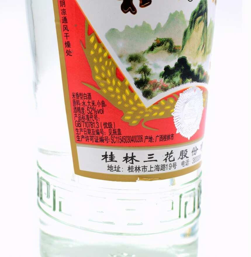 广西代表 | 桂林三花酒，30元值得一喝吗？