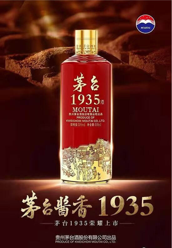 1935引发“年代国潮”热——贵州白酒或将开启文化酒2.0时代