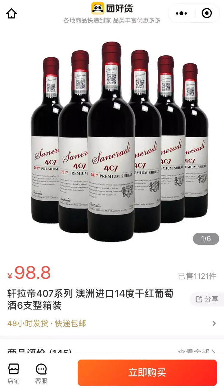 美团你真敢卖！6.95一瓶的国产葡萄酒竟公然标注“法国VDP”？