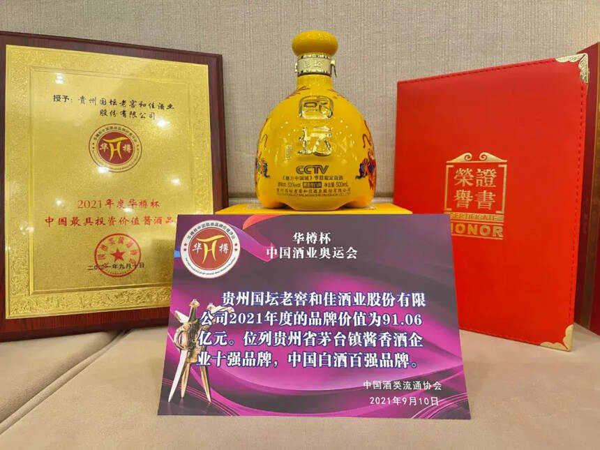 晋升中国八大准名酱，国坛品牌价值再升级的“三大密码”