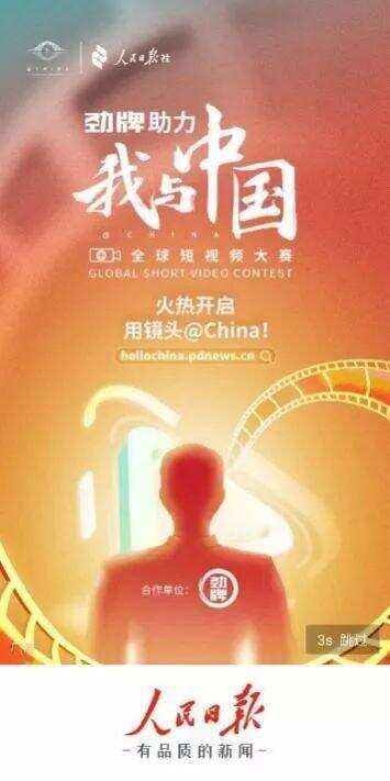 劲牌助力《我与中国》全球短视频大赛，用镜头@China