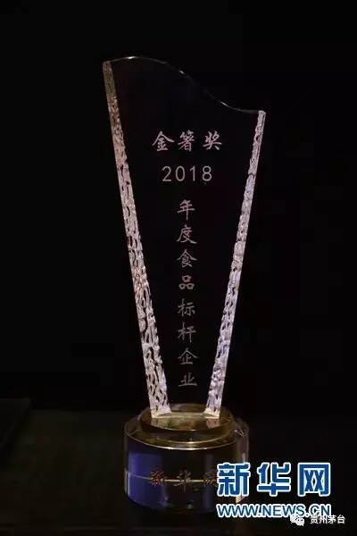 品牌价值凸显 贵州茅台荣膺“金箸奖”2018年度食品标杆企业称号
