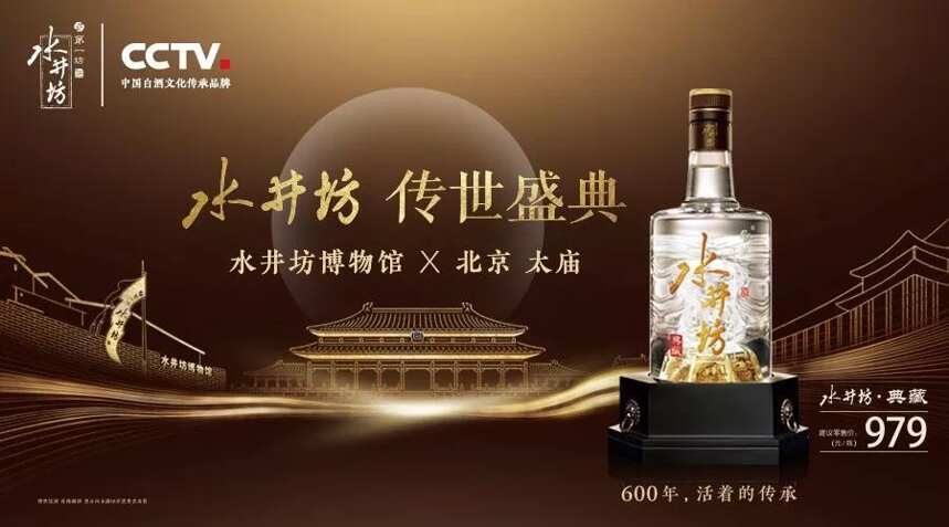 观察｜品牌“新文化运动”下的“传世盛典”，是解锁中国白酒高端化的一把钥匙？