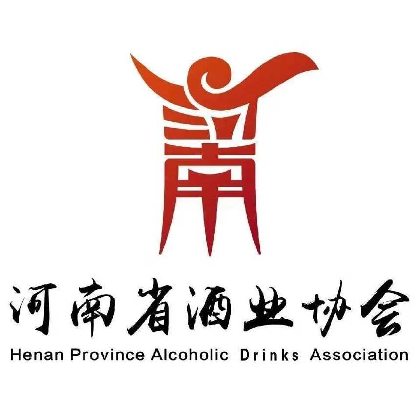 河南省酒业协会成立38周年啦