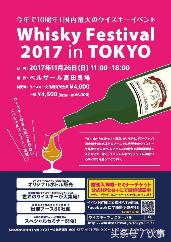 史上最强！2017东京威士忌节11月26日盛大开幕