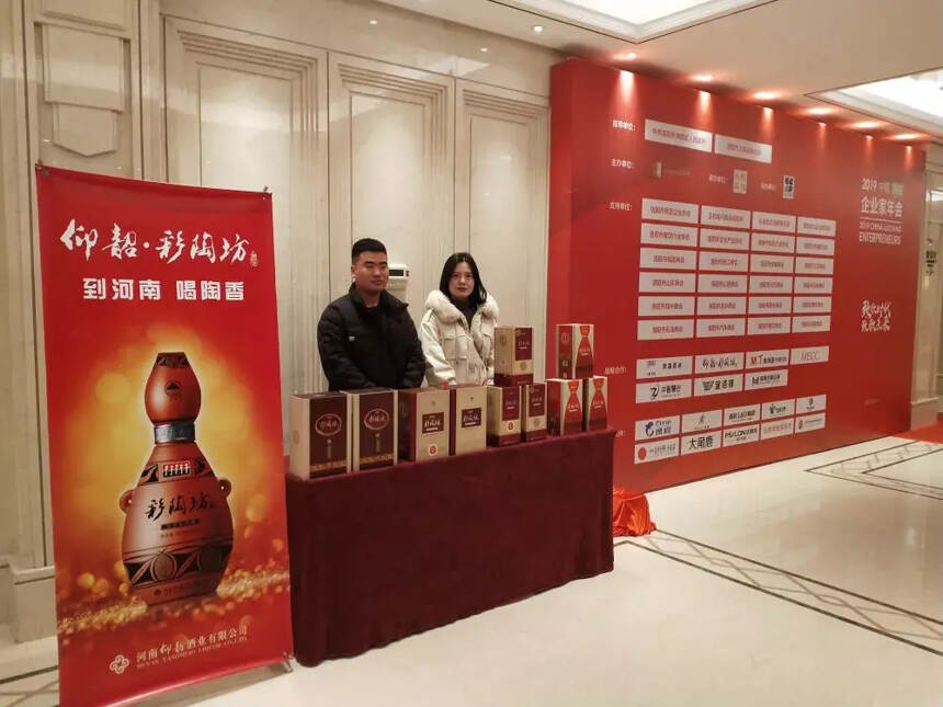 仰韶酒业携手2019中国洛阳企业家年会，为洛阳经济未来干杯