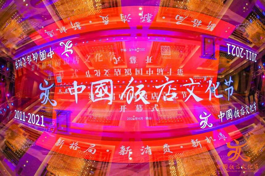 9号颜酒所在“第十届中国饭店文化节”惊艳亮相