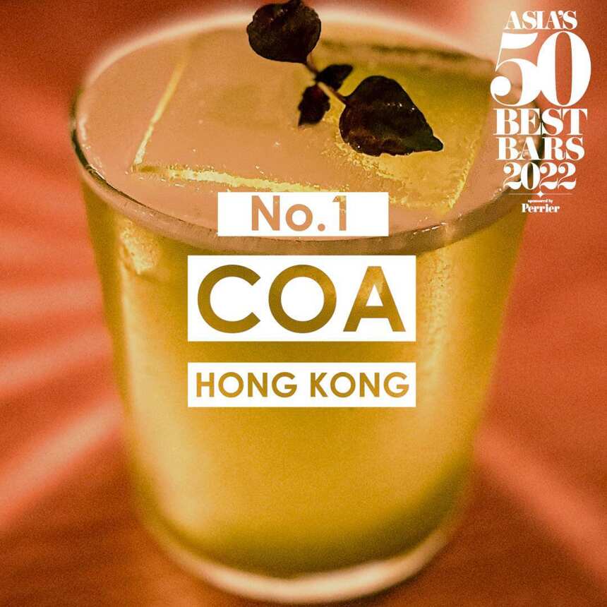 中国COA荣登2022年度Perrier巴黎水“亚洲50佳酒吧”榜首成功蝉联
