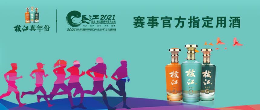 枝江“真年份”杯超级马拉松开赛，撞线一刻惊现“求婚”
