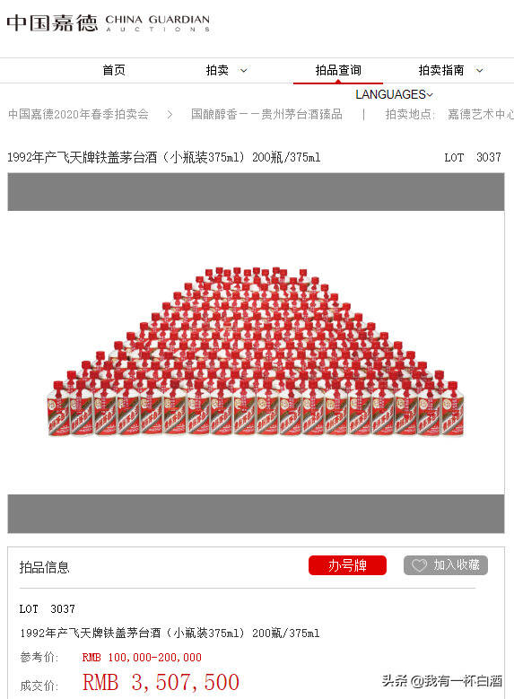 3700万，“铁盖茅台”问鼎价格之最，拍卖“燕京八景”亮了