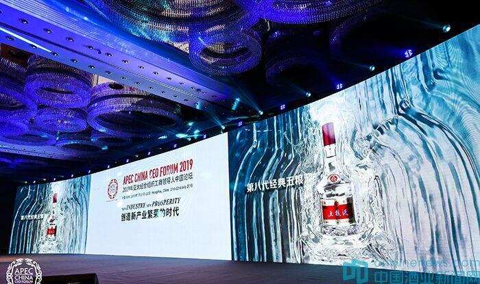 五粮液参加2019年APEC工商领导人中国论坛