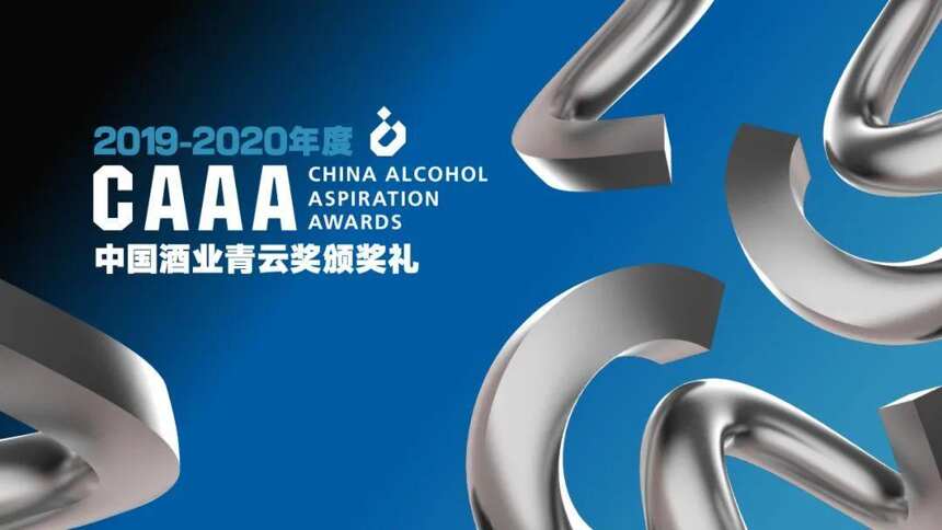 倒计时3天，首届中国酒业青云奖榜单即将出炉