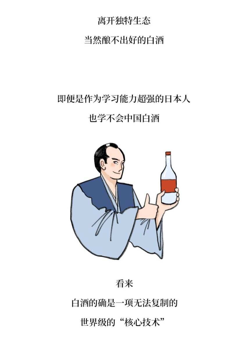 为什么日本人学不会白酒？