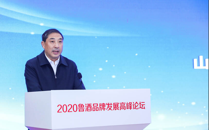 “匠心造 赢未来”2020鲁酒品牌发展高峰论坛在济南召开