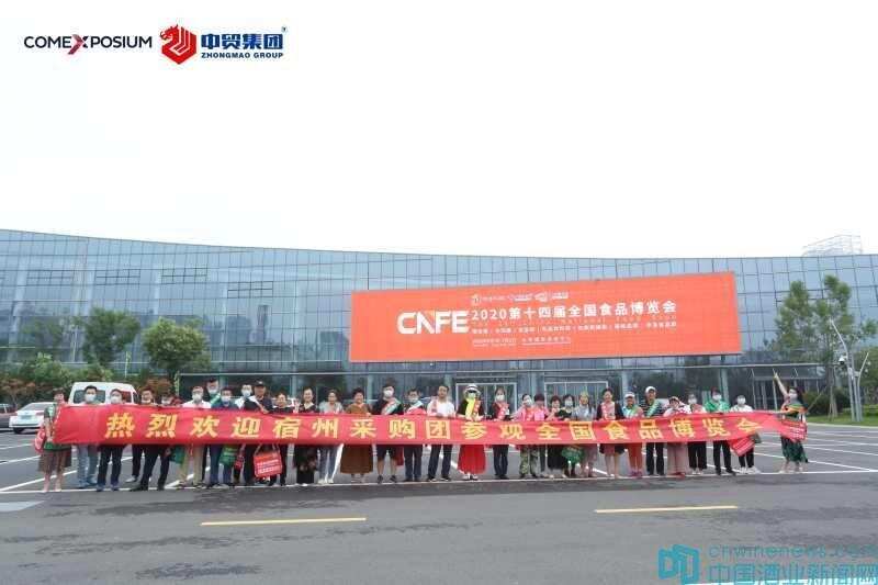 CNFE2020第十四届全国食品博览会今日在济南圆满闭幕