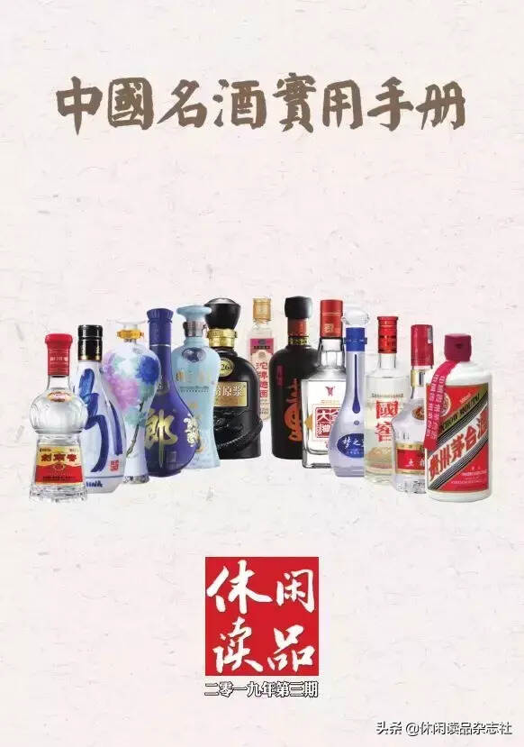 中国名酒实用手册，一册在手，秒变中国名酒通