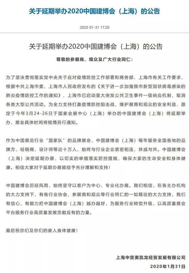 3月24日中国建博会官宣延期，成都春糖尚无消息