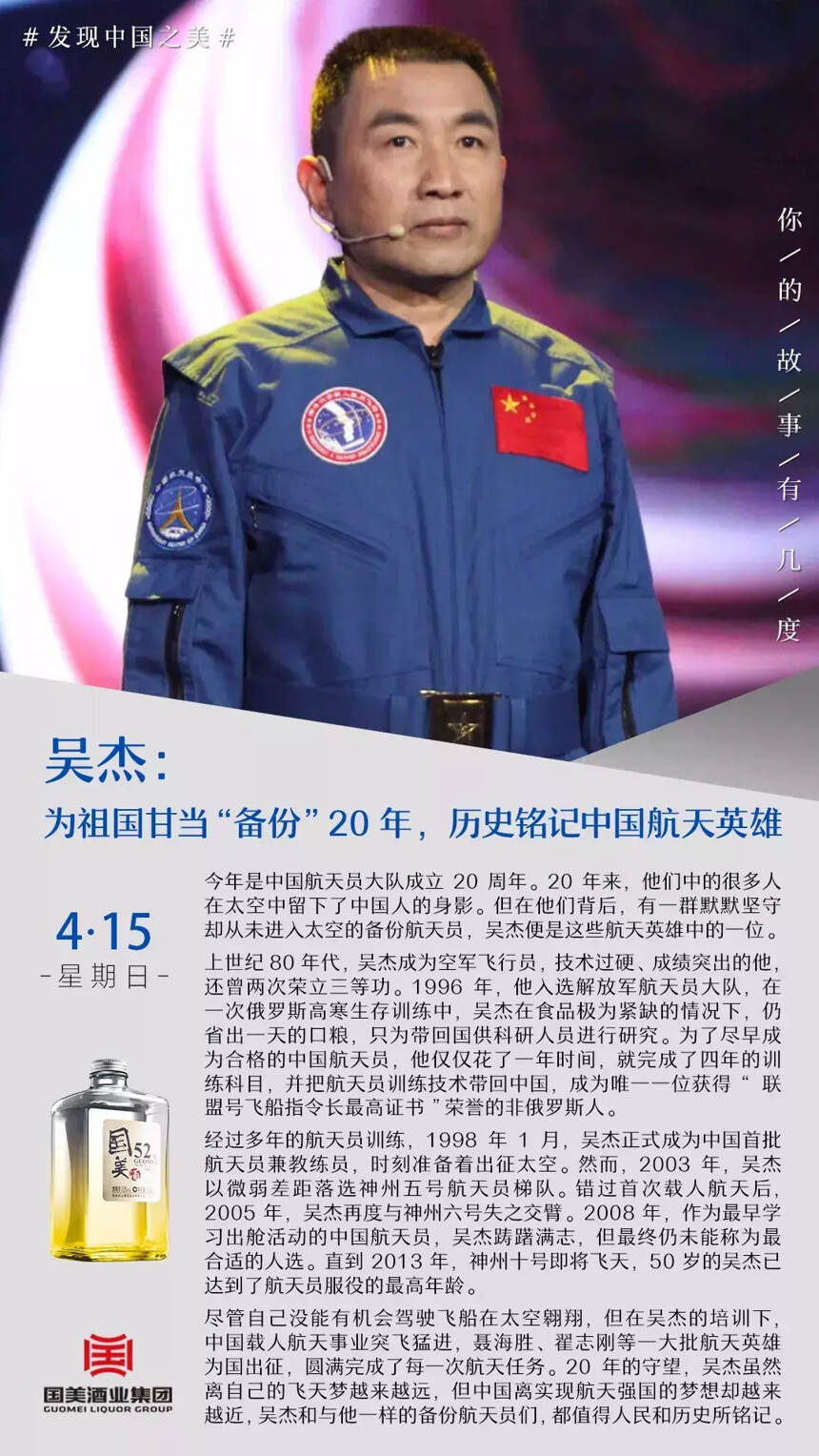 吴杰：为祖国甘当“备份” 20年，历史铭记中国航天英雄