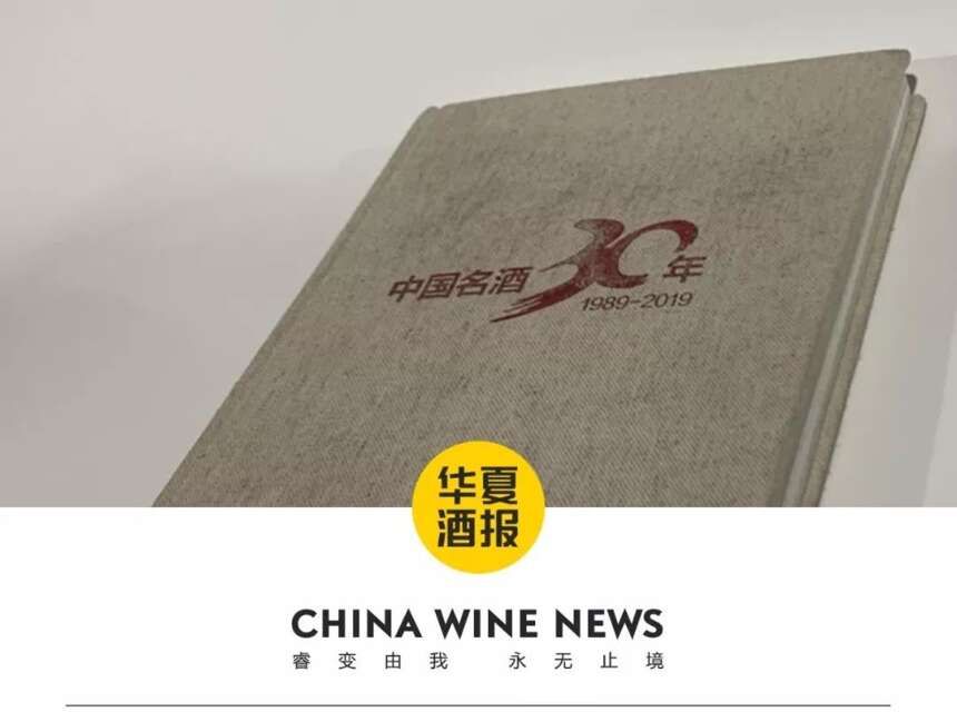 《中国名酒三十年》，首次公开披露鲜为人知的秘密
