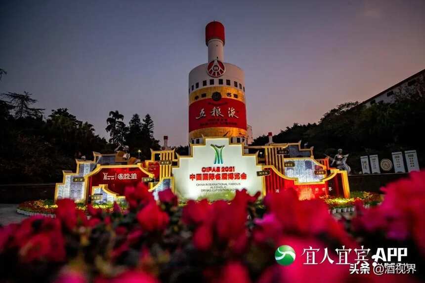 鲜花美酒溢喜庆 五粮液盛装迎2021中国国际名酒博览会