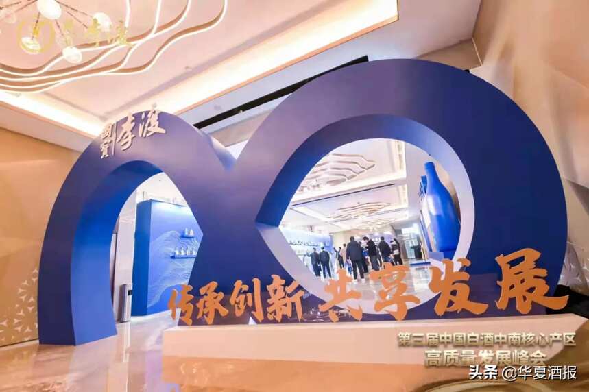 第三届中国白酒中南核心产区高质量发展峰会在南昌成功举办