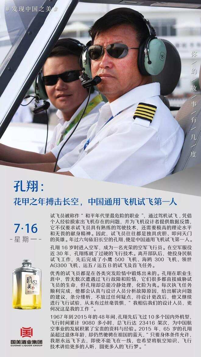 孔翔：花甲之年搏击长空，中国通用飞机试飞第一人