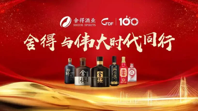沱牌复刻版正式发布 ， 百届春糖名酒复兴潮起？