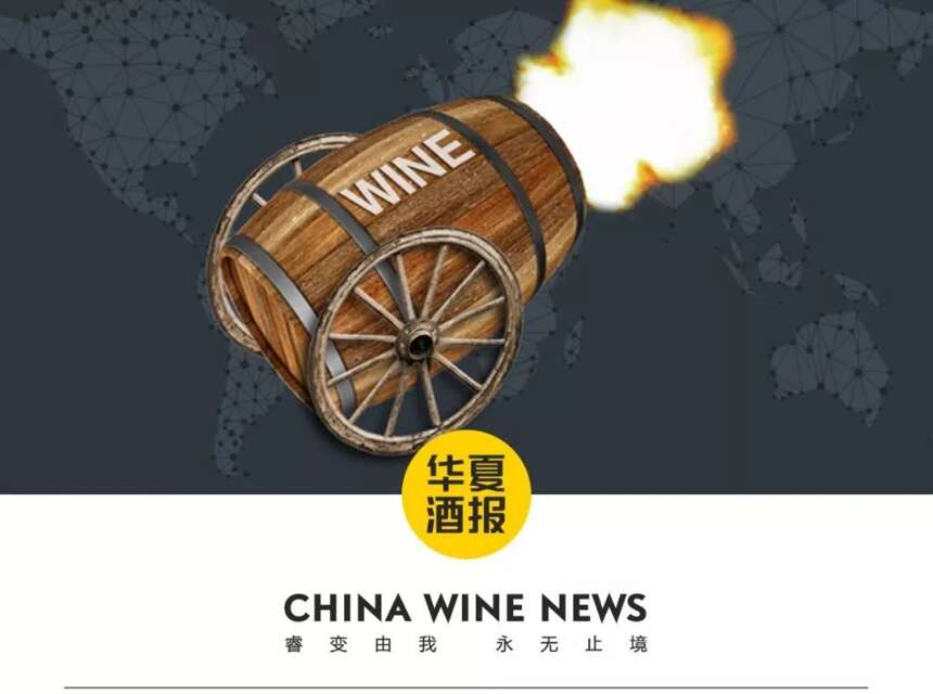 从葡萄酒看“贸易战”影响