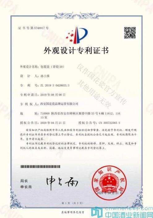 青韵20获得国家知识产权局外观设计专利