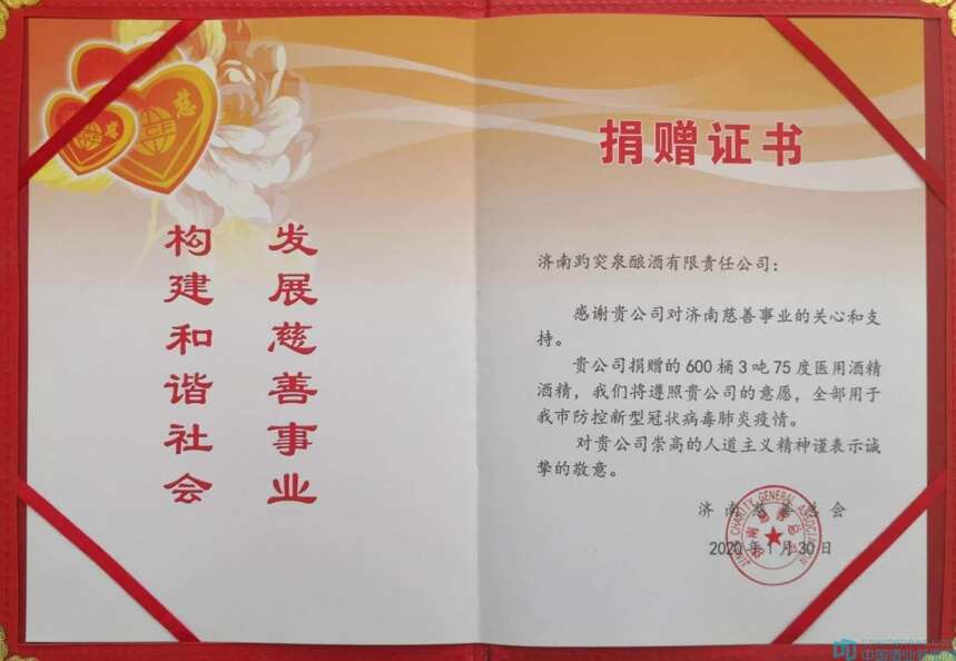 济南趵突泉酿酒公司捐赠3吨75%酒精