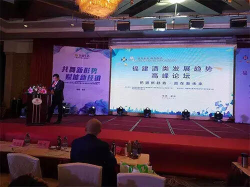 2018年福建酒类发展趋势高峰论坛于莆田市顺利举办