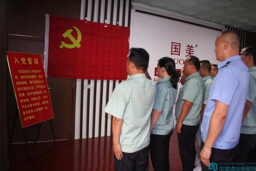 国美酒业集团党委纪念中国共产党成立99周年大会召开