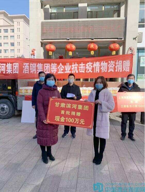 滨河集团向张掖市首批捐款100万元
