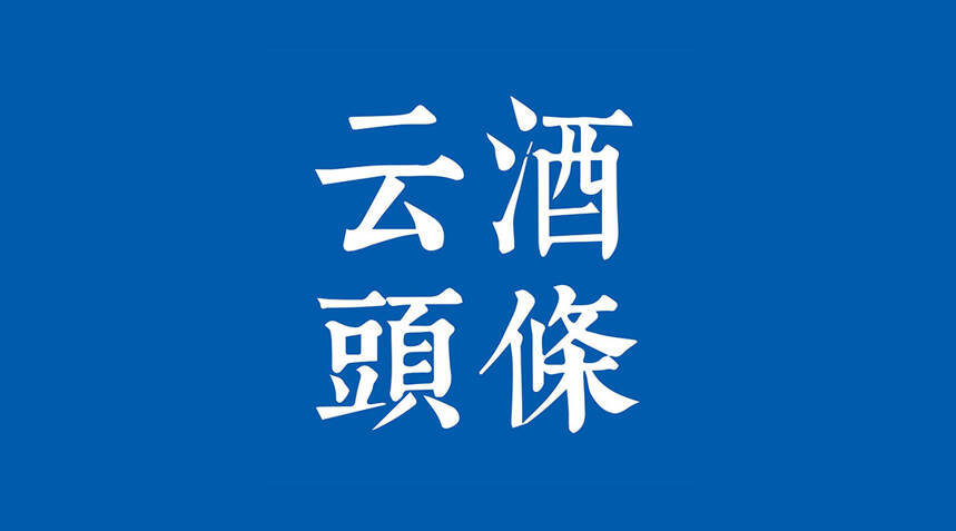 上海15条举措支持复工复产；百威亚太/嘉士伯/怡园业绩