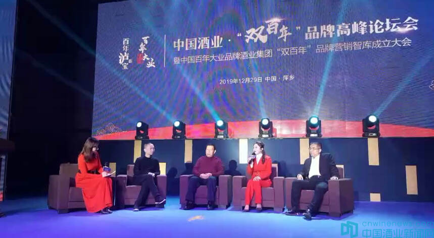 传承百年大业，创新赢取未来 中国酒业“双百年”品牌高峰论坛盛大举行