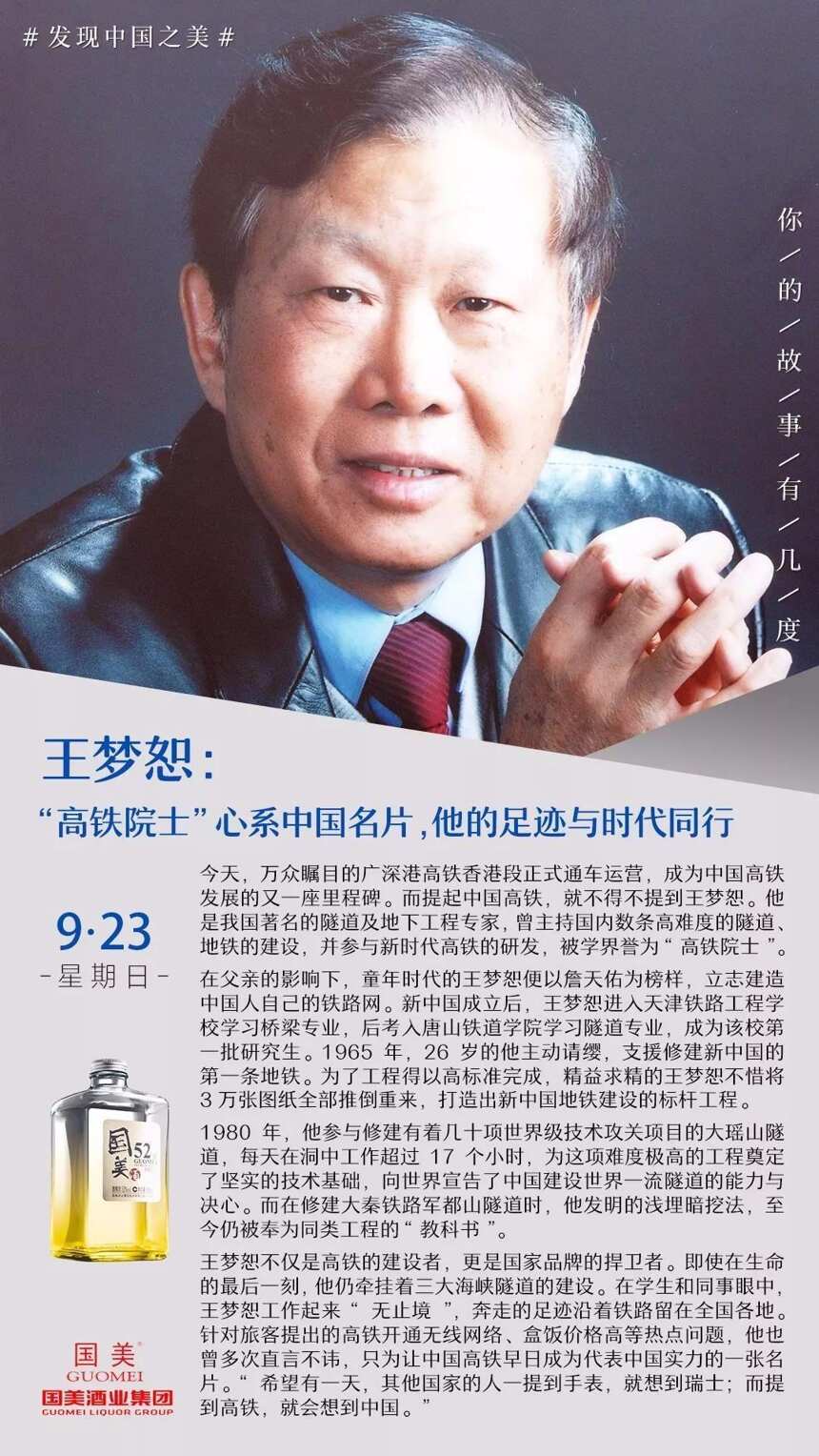 王梦恕：“高铁院士”心系中国名片，他的足迹与时代同行