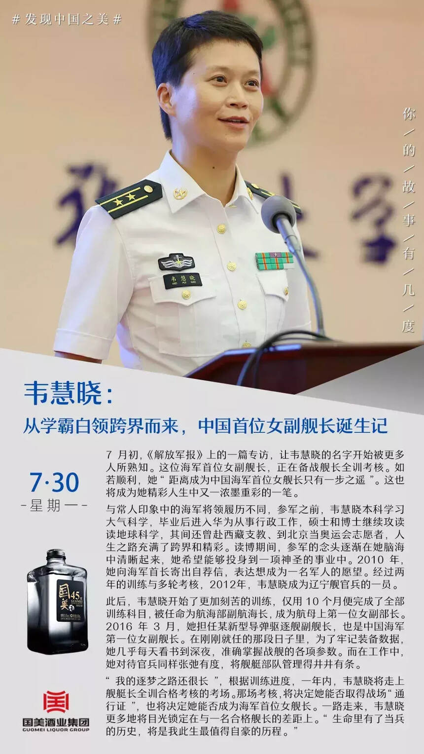 韦慧晓：从学霸白领跨界而来，中国首位女副舰长诞生记