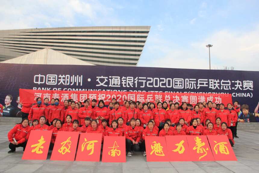 河南寿酒集团助力2020国际乒联赛