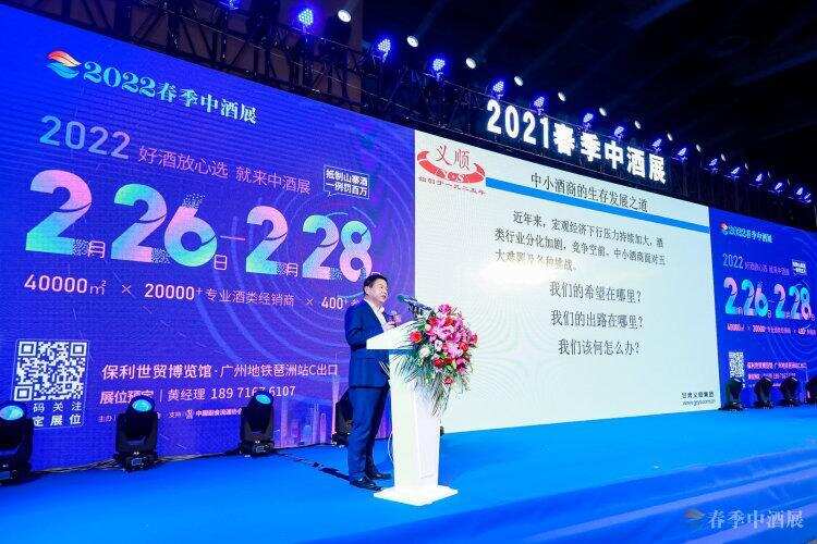 张秉庆：创新、坚守、远见、实干是中小酒商生存发展之道丨2021春季中酒展