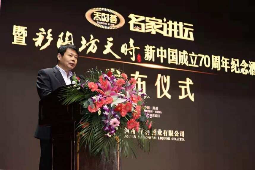 彩陶坊天时新中国成立70周年纪念酒发布