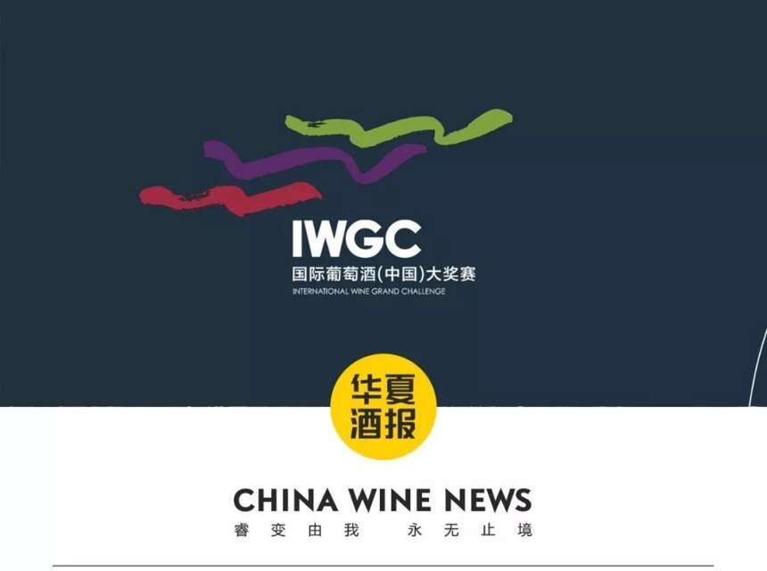 IWGC采用国际标准，从专业储酒开始 | 关注国际大赛