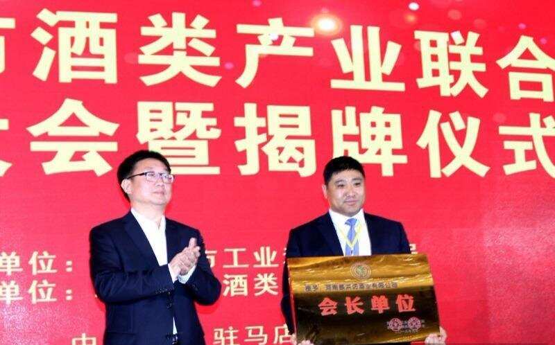 河南驻马店市酒类产业联合会成立 李华伟当选第一届理事会会长