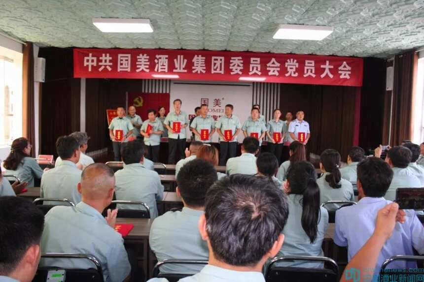 国美酒业集团党委纪念中国共产党成立99周年大会召开
