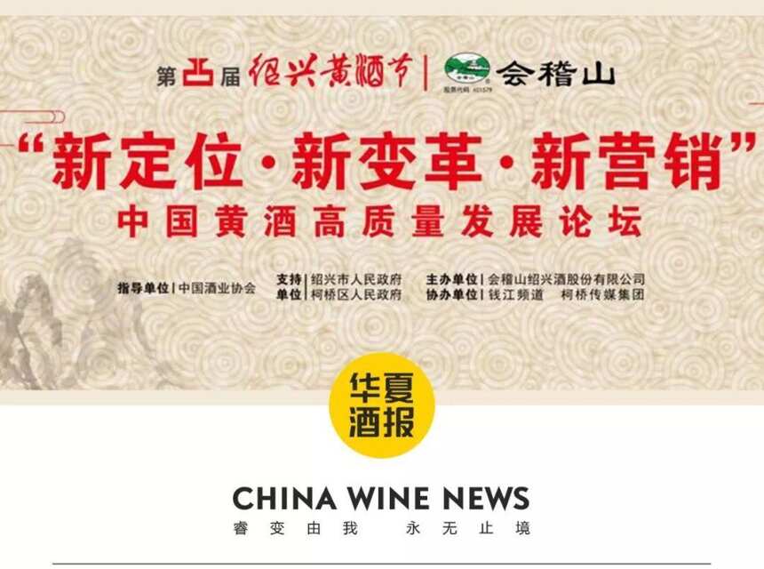 把脉问诊，创新谋变，会稽山推动中国黄酒高质量发展