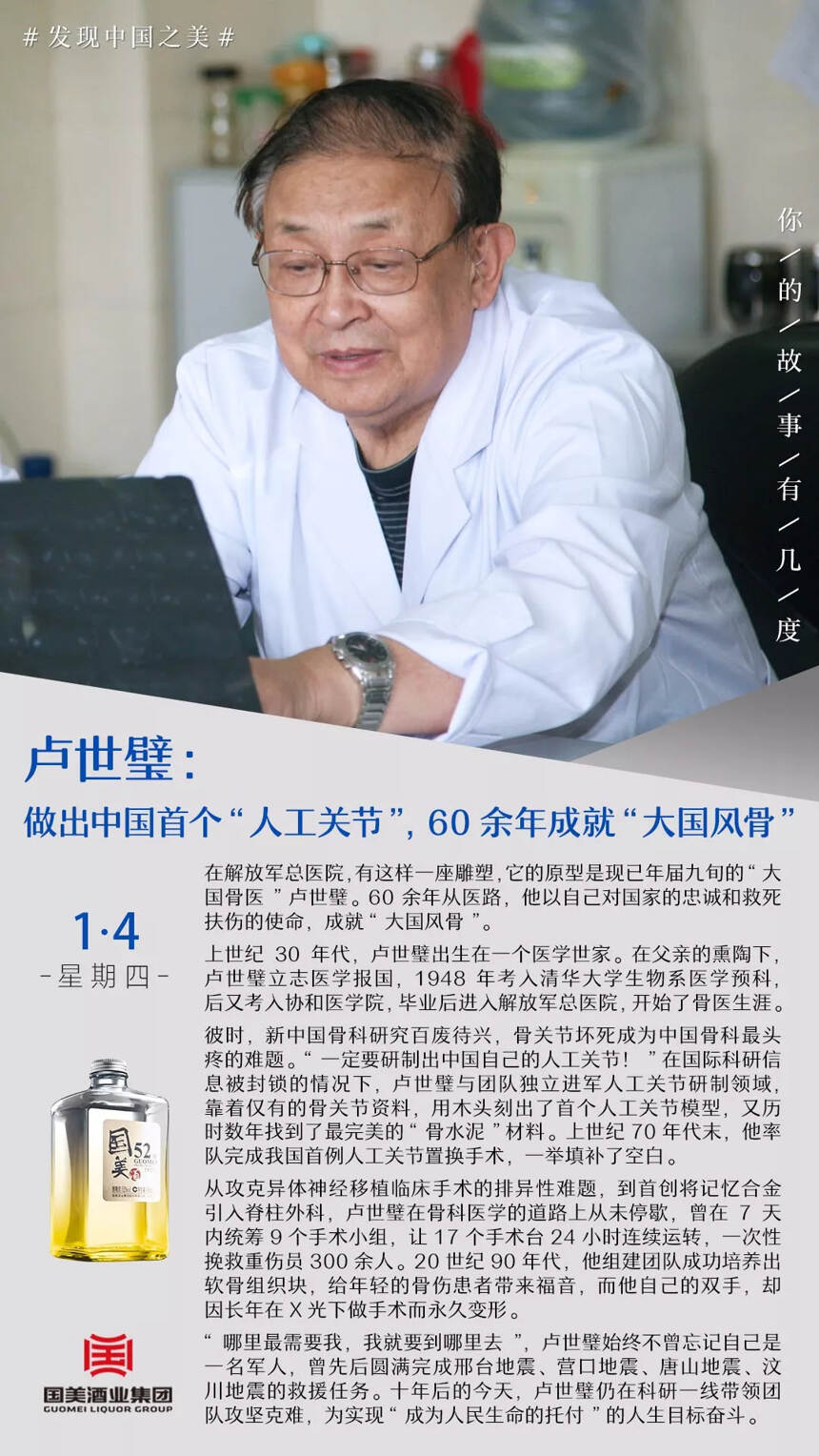 卢世璧：中国首个“人工关节”出自他手，从医60余年成就大国风骨