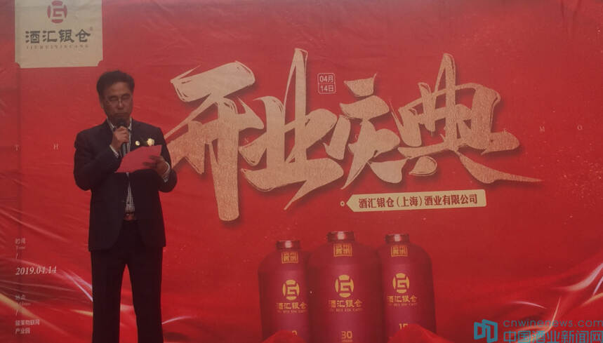 酒汇银仓（上海）酒业有限公司华东运营中心开业