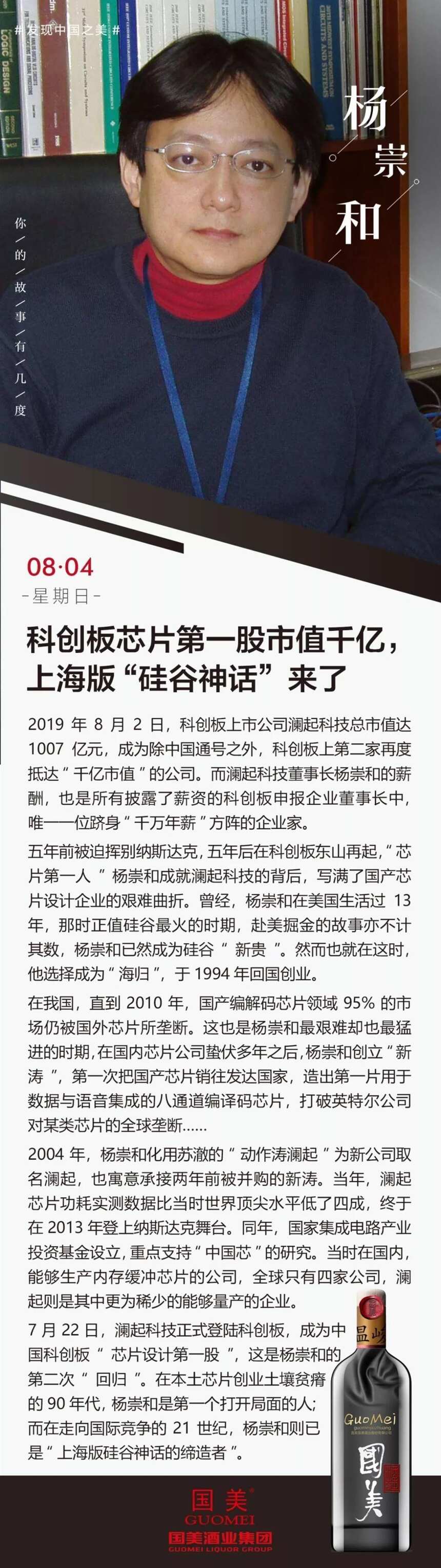 杨崇和：科创板芯片第一股市值千亿，上海版“硅谷神话”来了