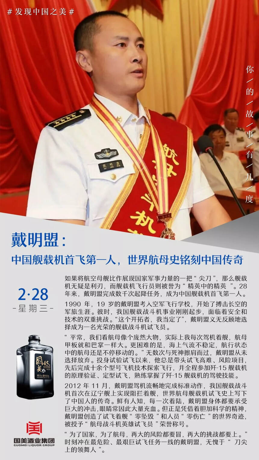 戴明盟：世界航母史铭刻中国传奇，他是中国舰载机首飞第一人