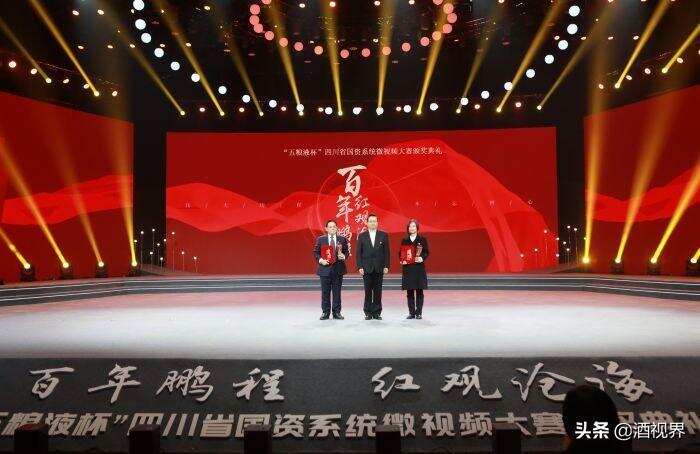 “五粮液杯”四川省国资系统微视频大赛获奖名单出炉