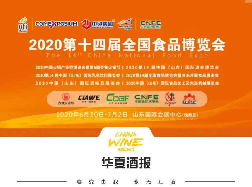 2020第十四届全国食品博览会将于6月30日在济南召开